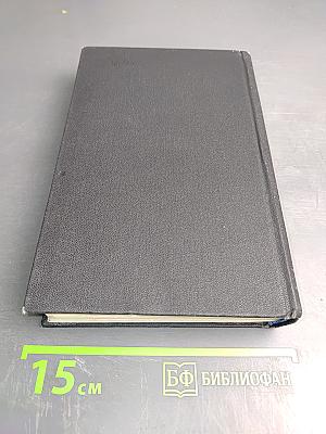 Собрание сочинений. Том третий