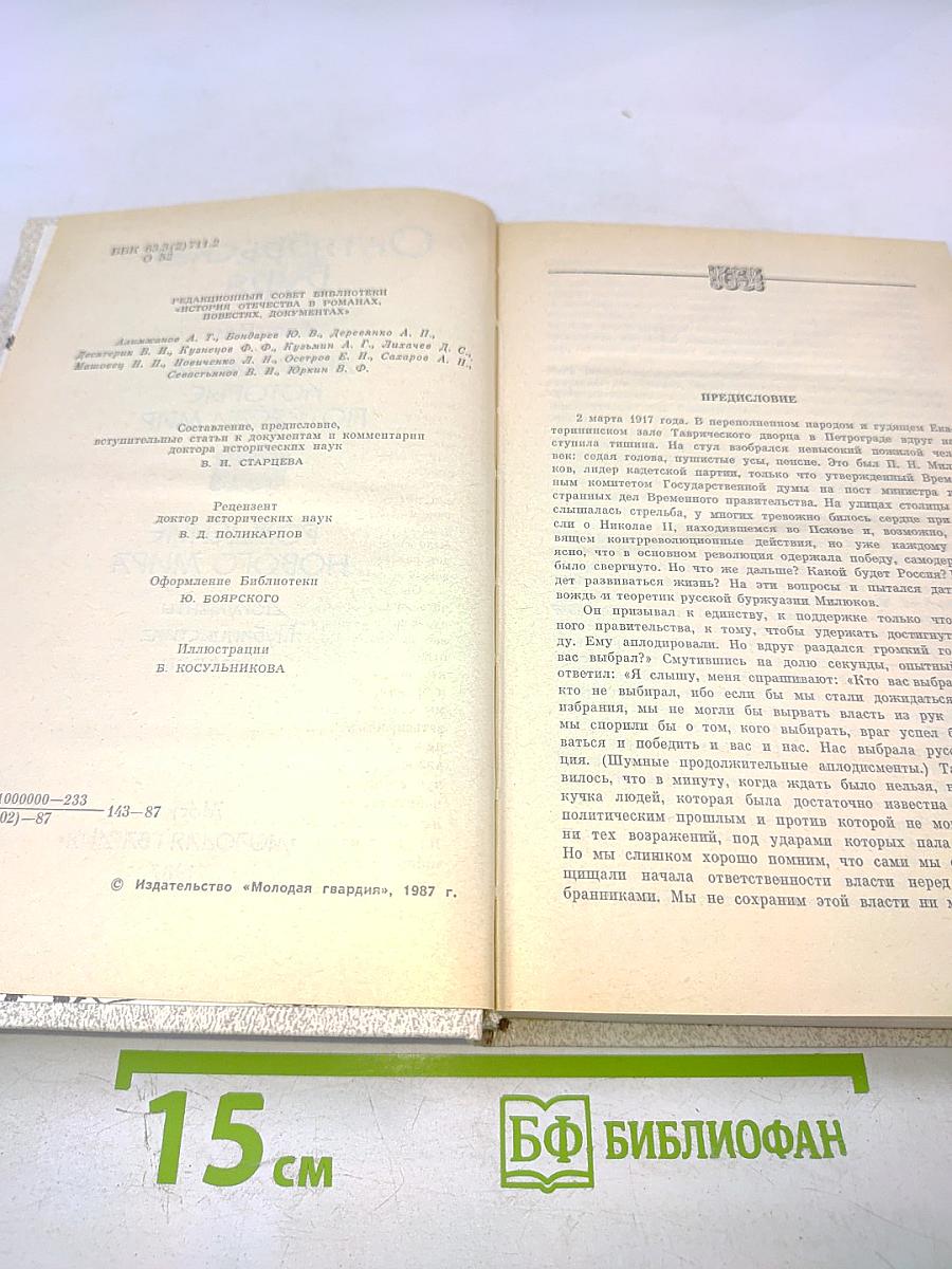 Октябрьская Буря