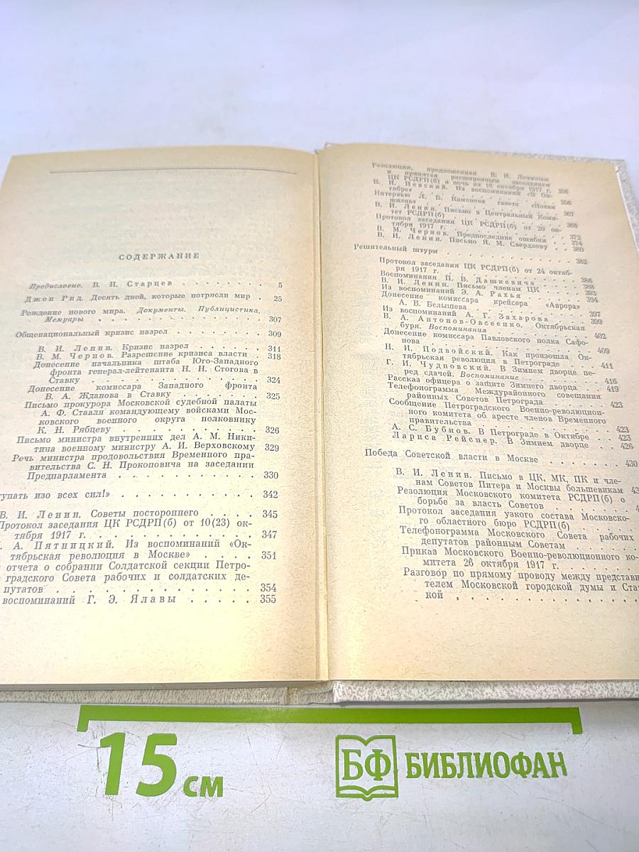 Октябрьская Буря