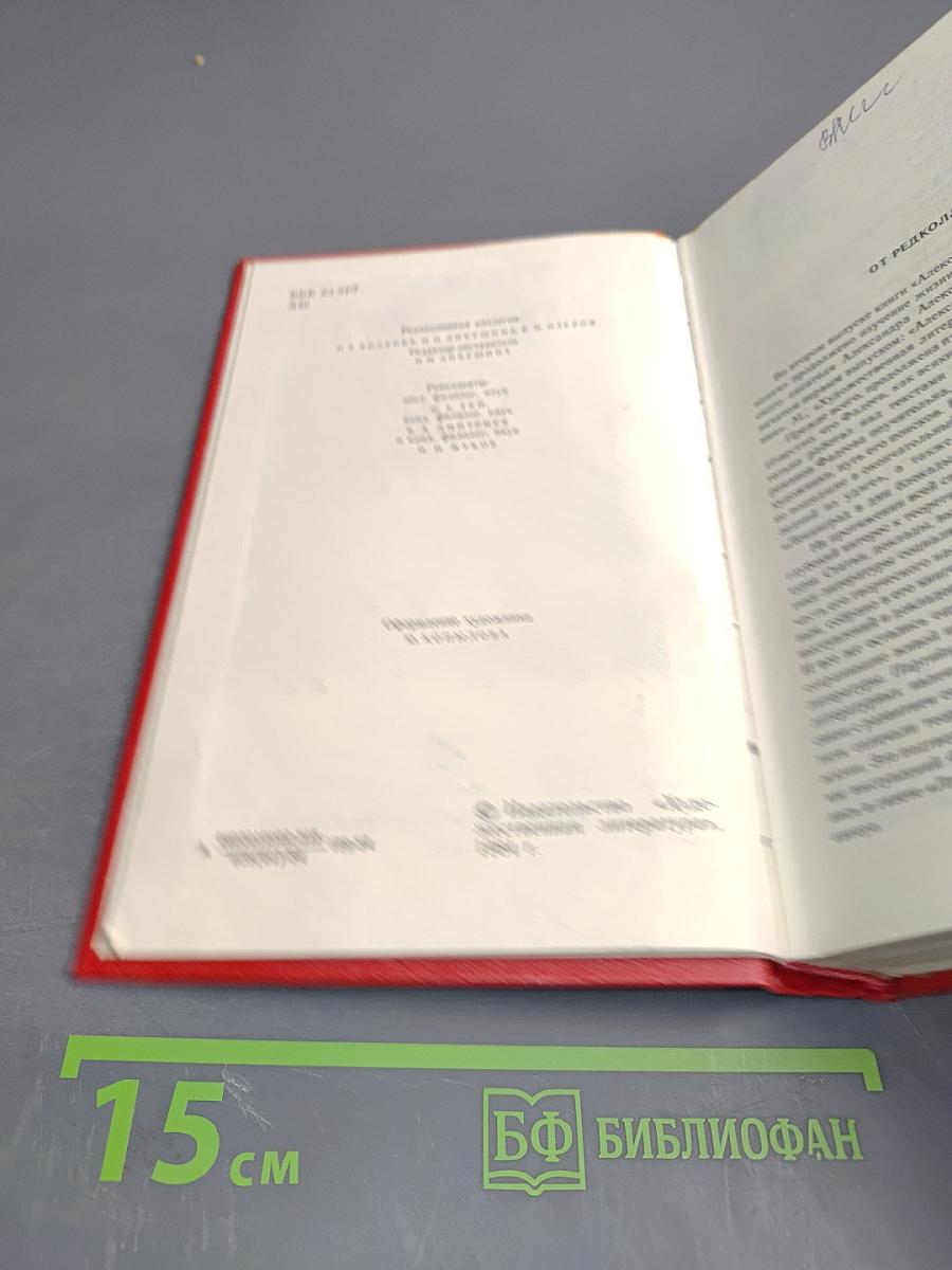 Александр Фадеев. Материалы и исследования. Выпуск II