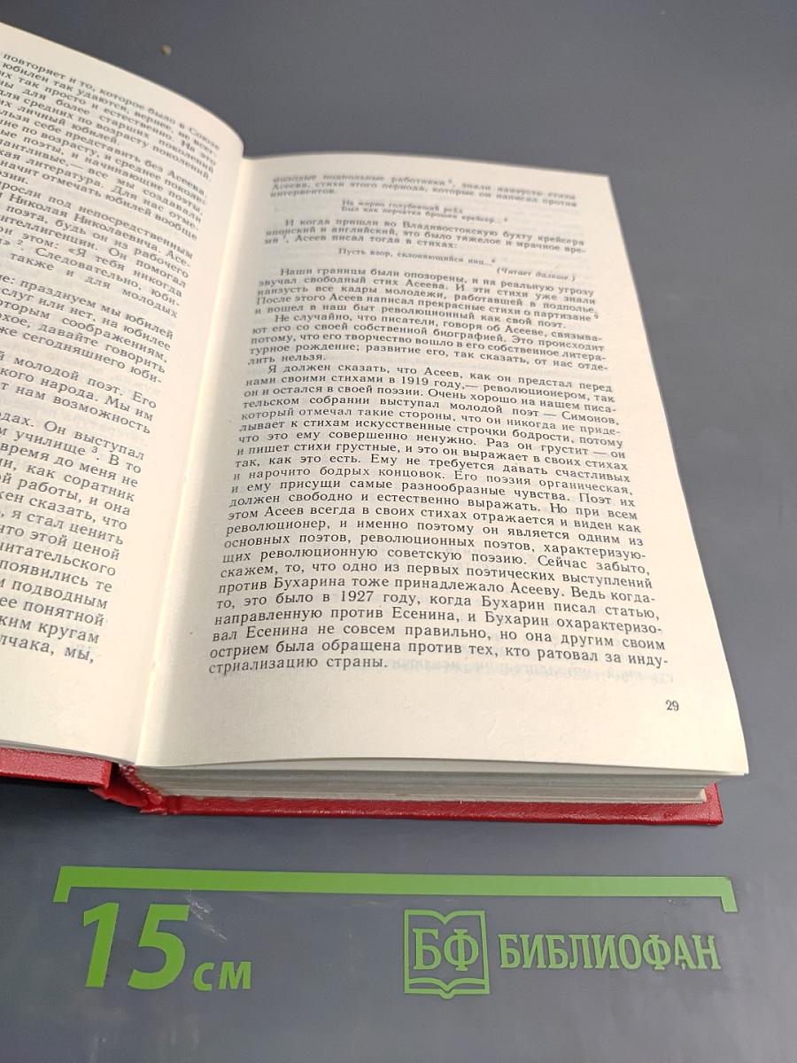 Александр Фадеев. Материалы и исследования. Выпуск II