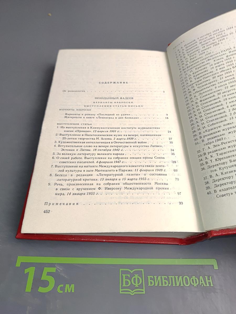 Александр Фадеев. Материалы и исследования. Выпуск II