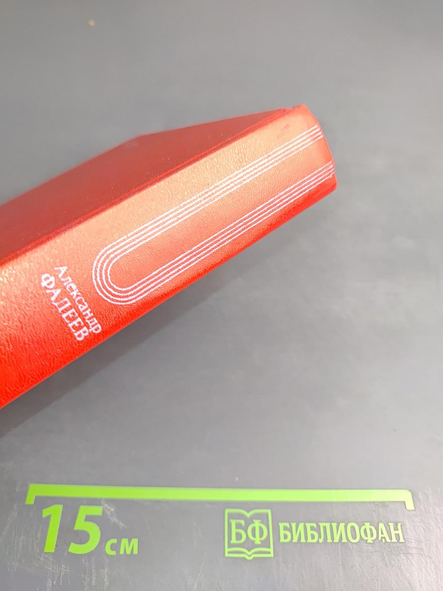 Александр Фадеев. Материалы и исследования. Выпуск II