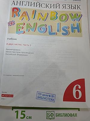 Английский язык. Rainbow English. 6 класс. Часть 2