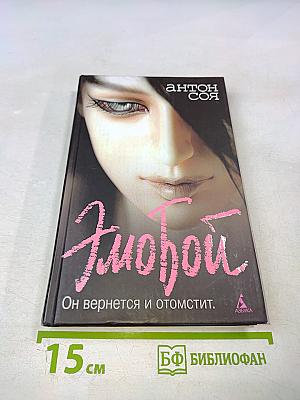 Эмобой