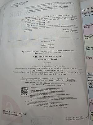 Английский язык. Rainbow English. 6 класс. Часть 2