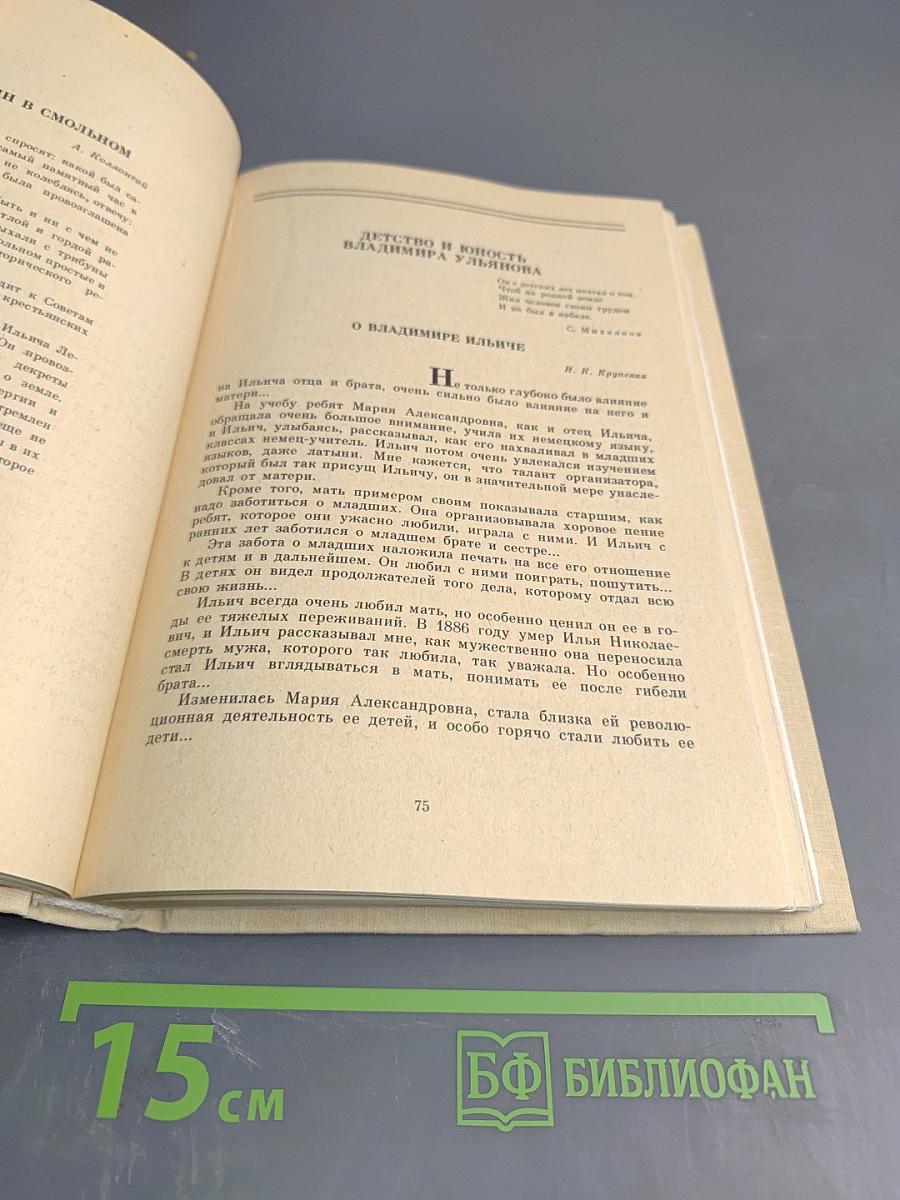 О Ленине. Книга для учителя. Книга первая