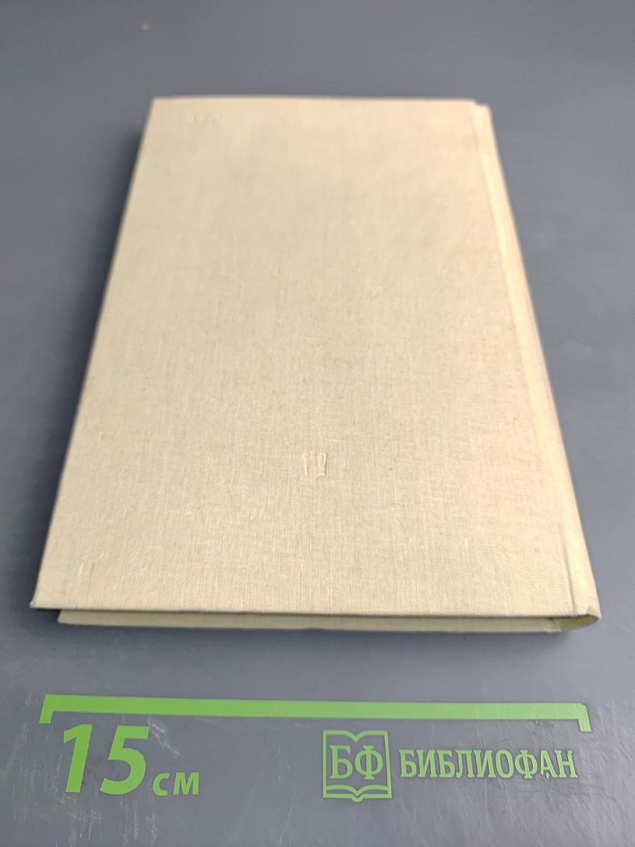 О Ленине. Книга для учителя. Книга первая