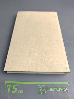 О Ленине. Книга для учителя. Книга первая