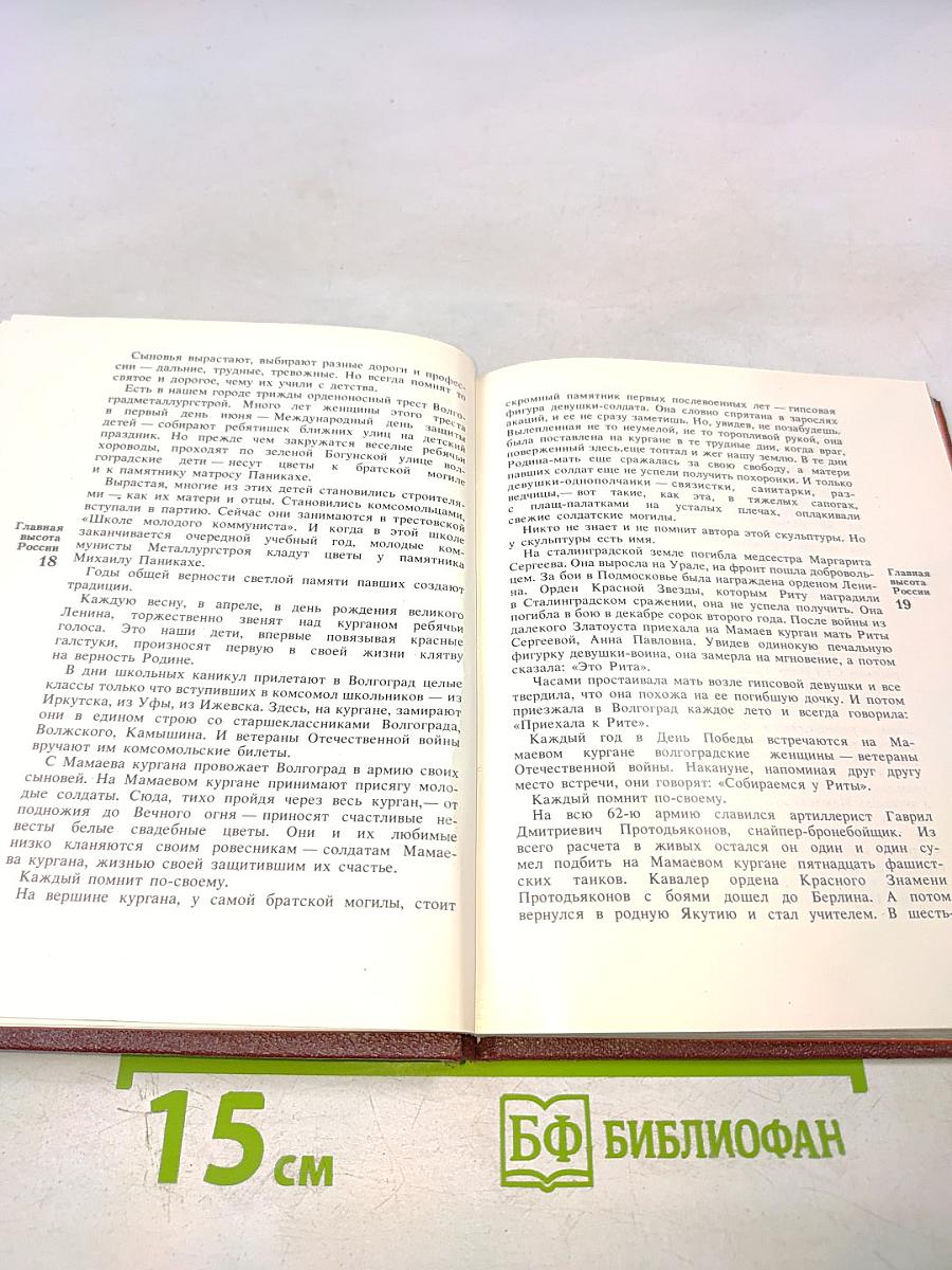 Мамаев Курган