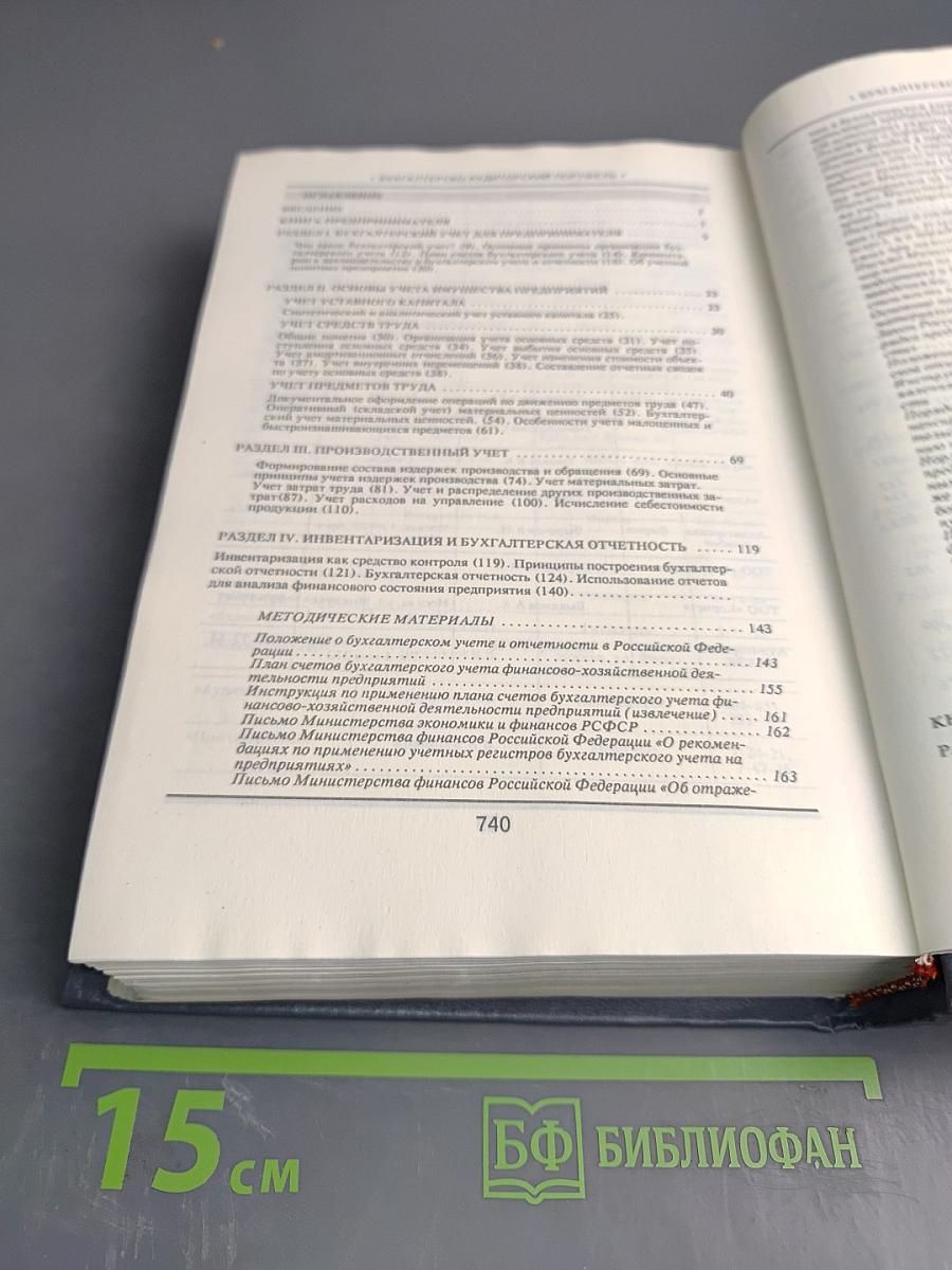 Бухгалтерско-аудиторский портфель