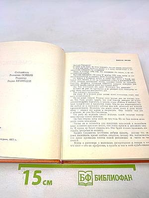 Собрание сочинений в трех томах. Том 1: Стихотворения 1931-1965