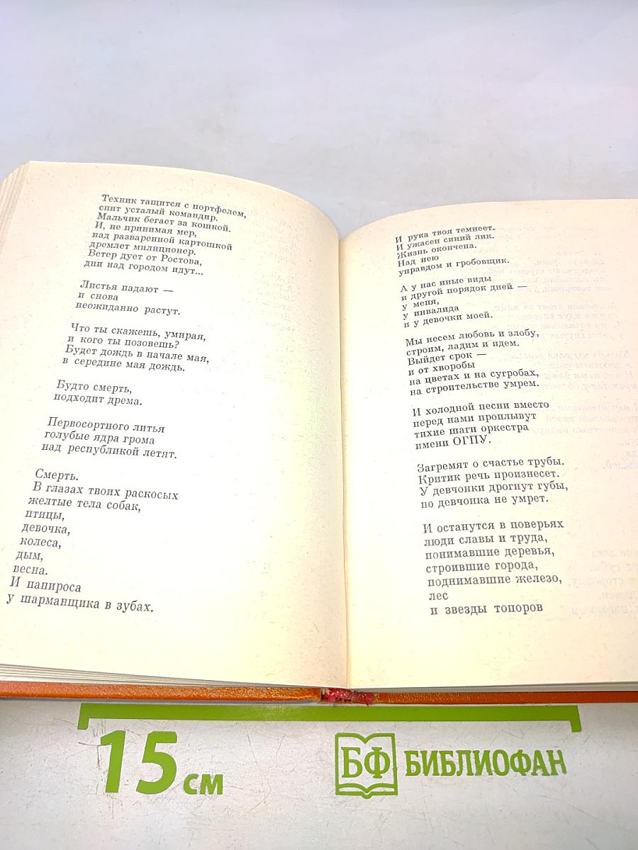 Собрание сочинений в трех томах. Том 1: Стихотворения 1931-1965