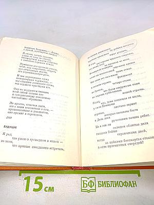 Собрание сочинений в трех томах. Том 1: Стихотворения 1931-1965