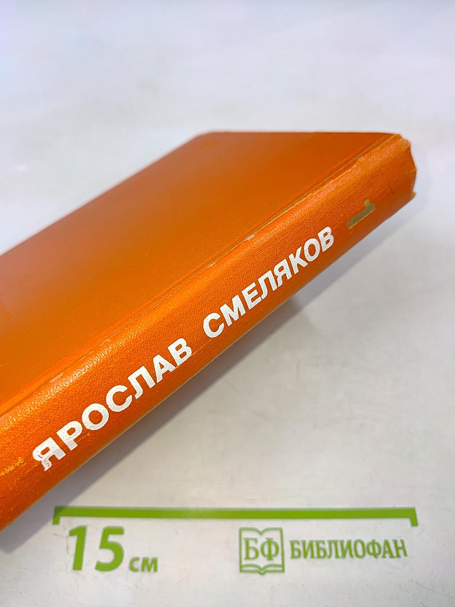Собрание сочинений в трех томах. Том 1: Стихотворения 1931-1965