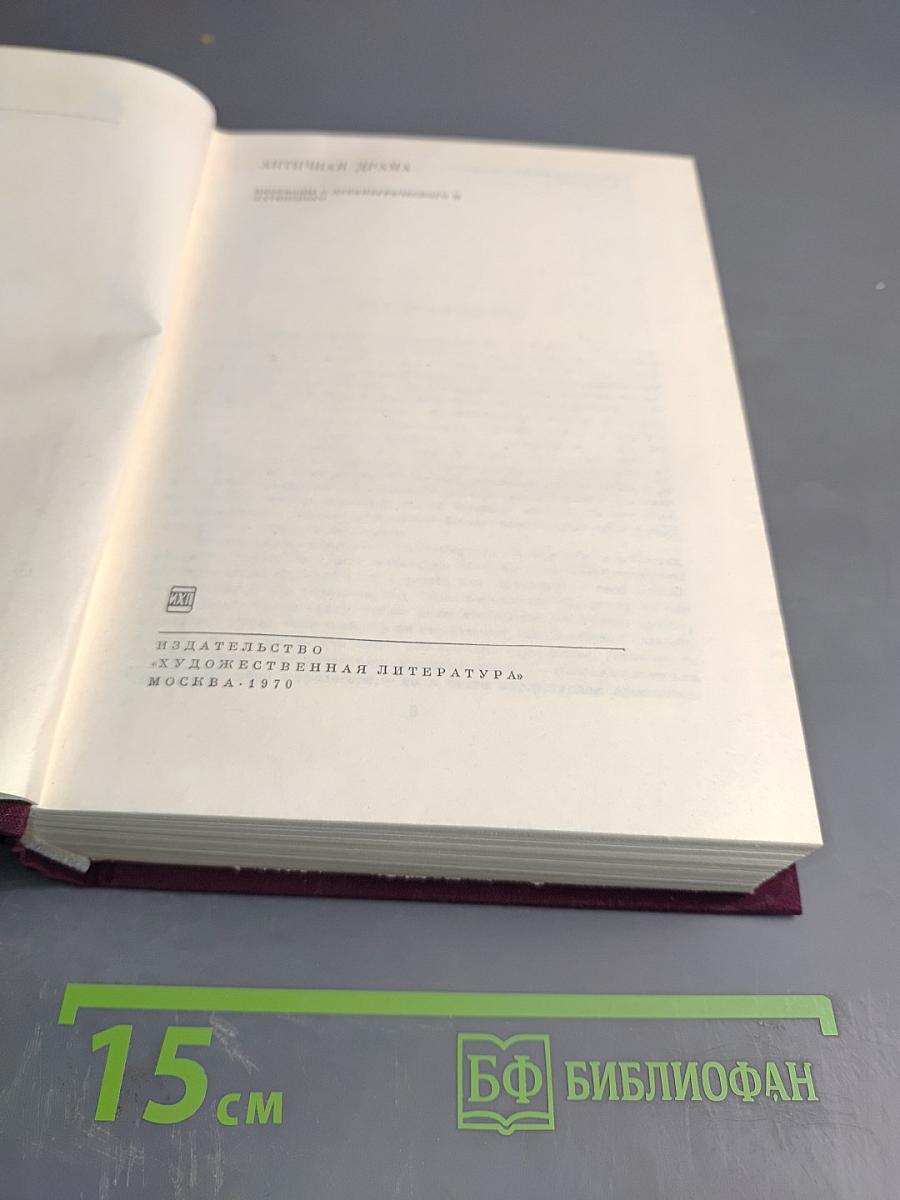 Античная драма