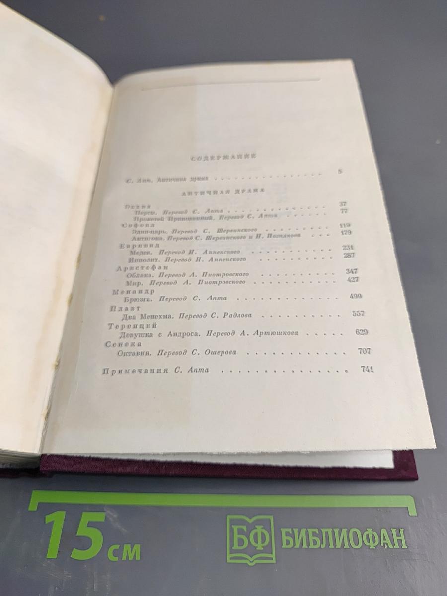 Античная драма