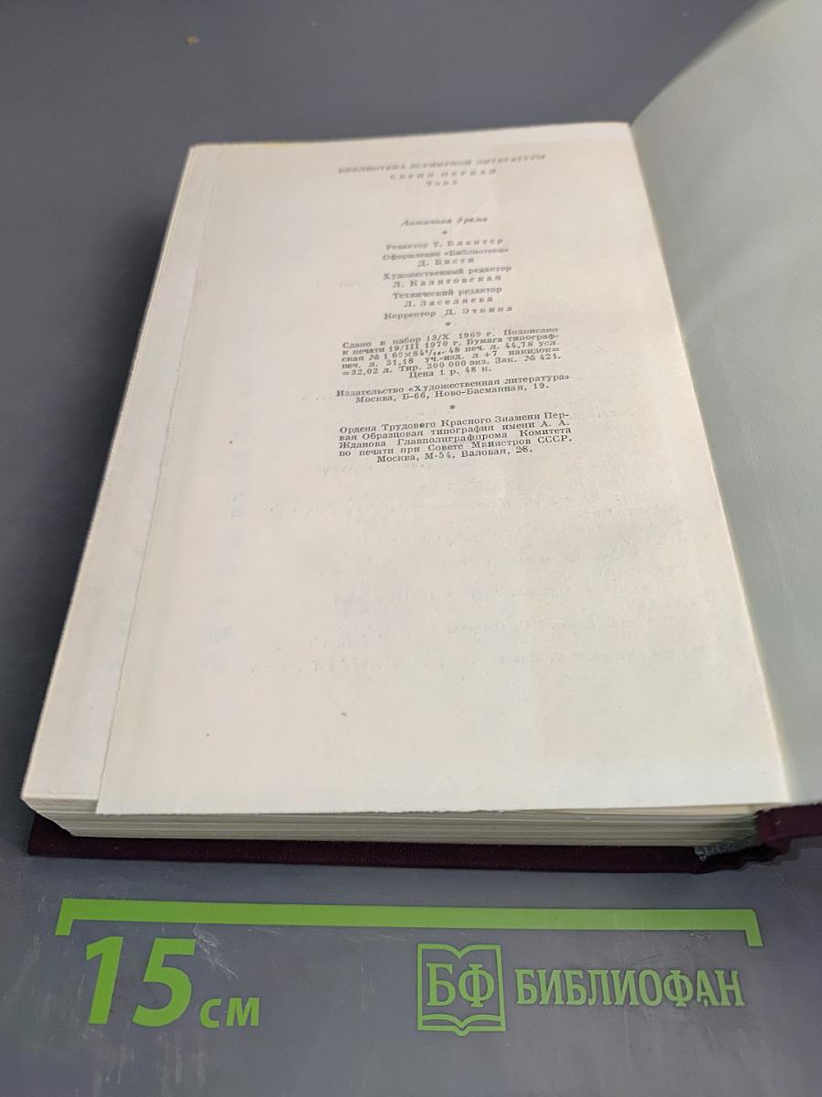 Античная драма