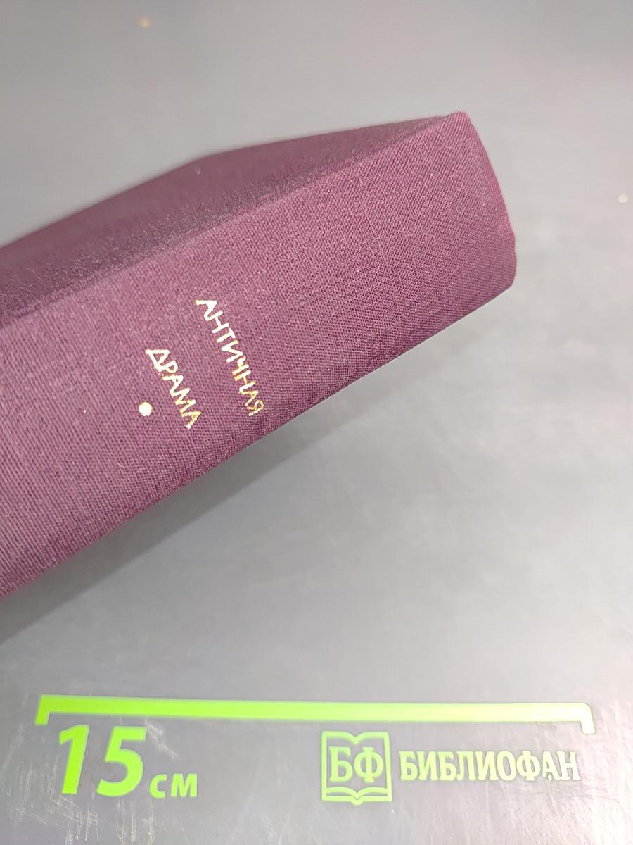 Античная драма