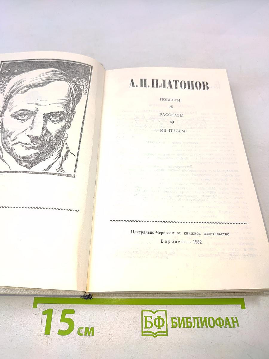 Повести. Рассказы. Из писем
