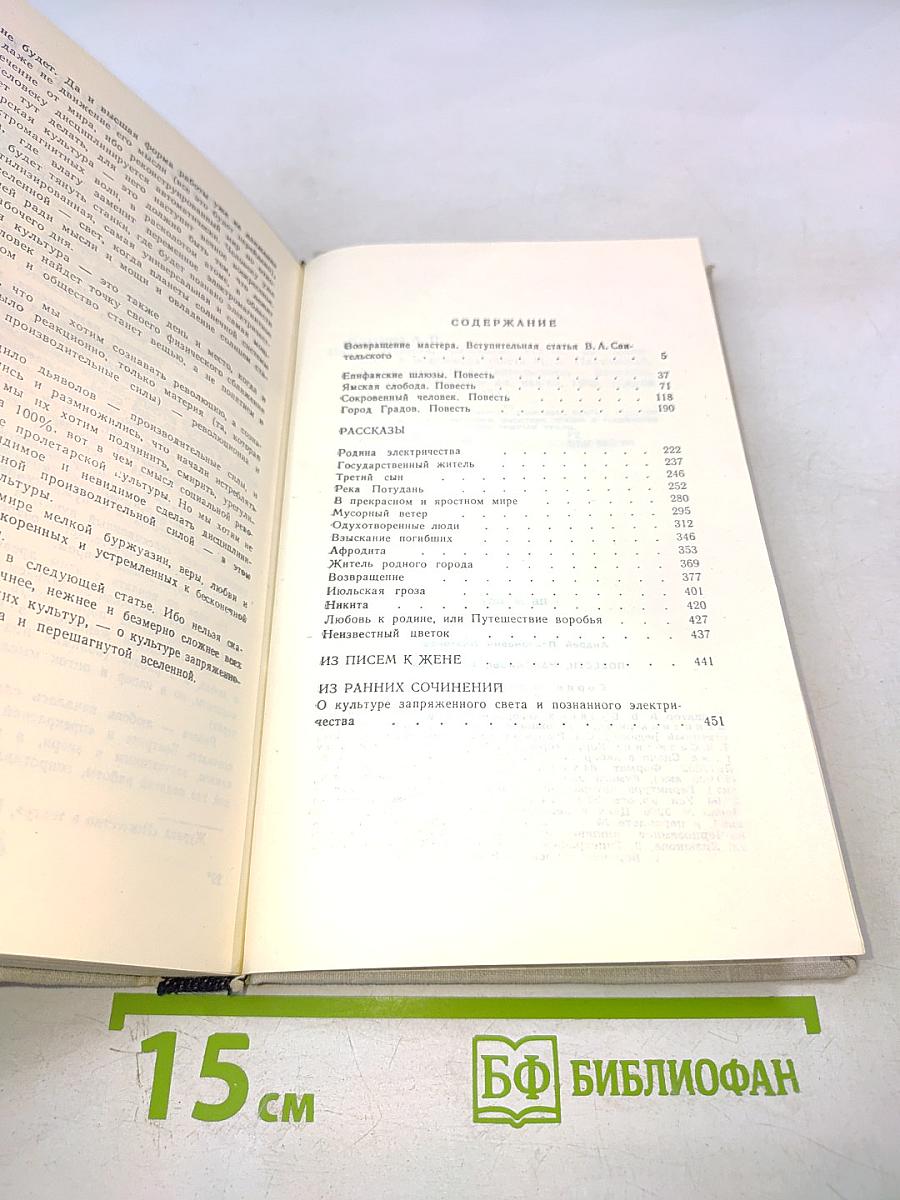 Повести. Рассказы. Из писем