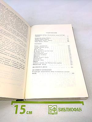 Повести. Рассказы. Из писем