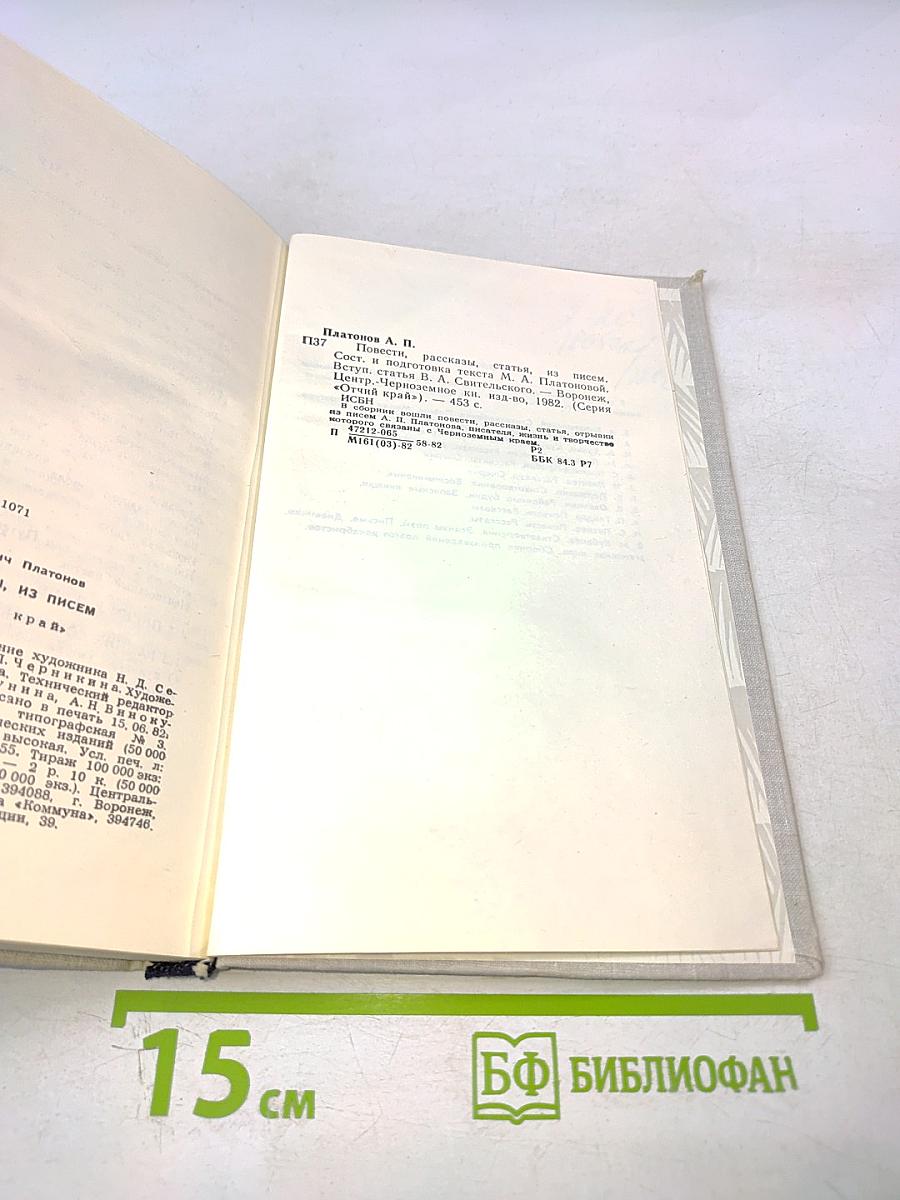 Повести. Рассказы. Из писем