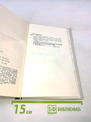 Повести. Рассказы. Из писем