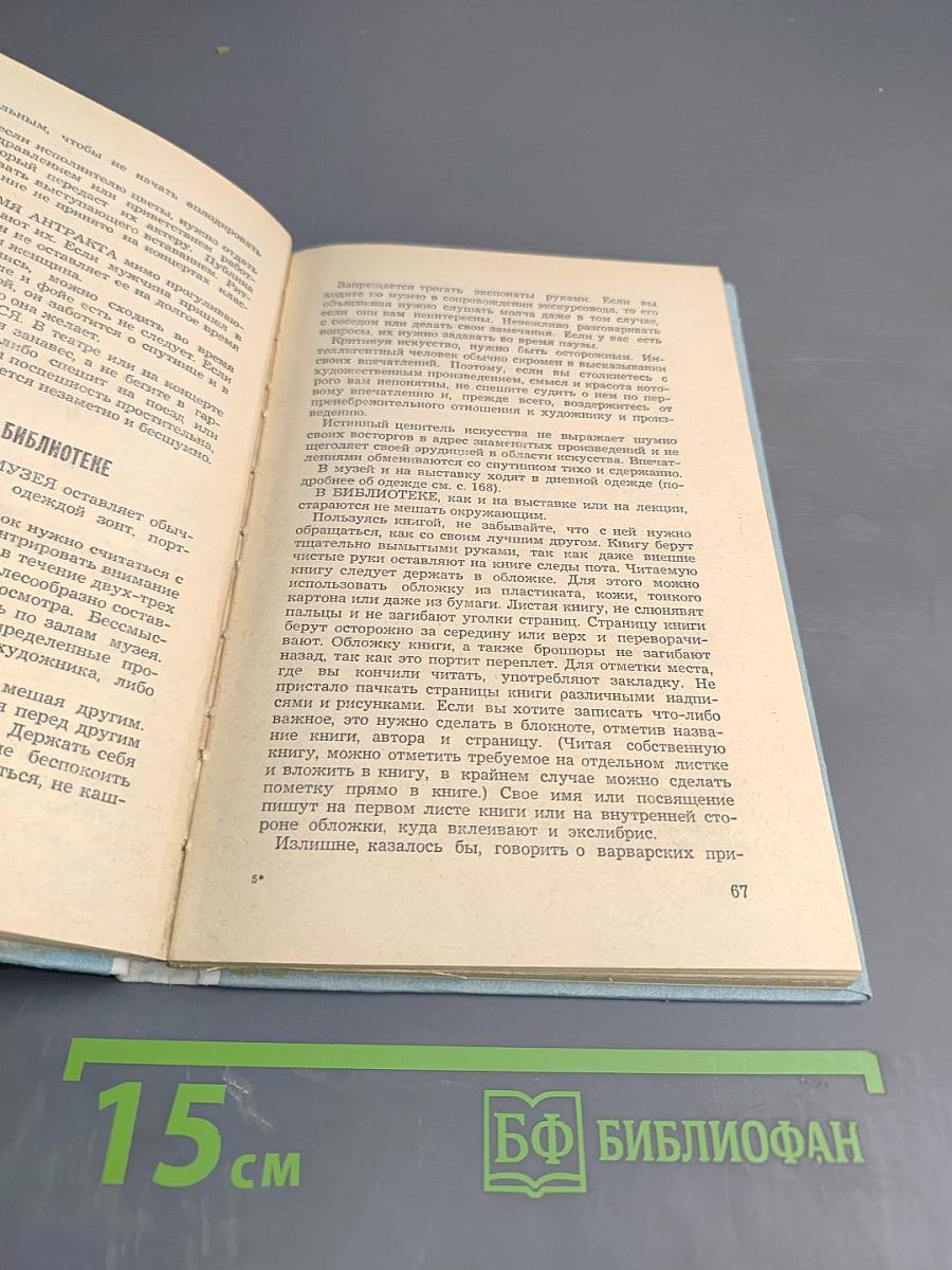 Как себя вести