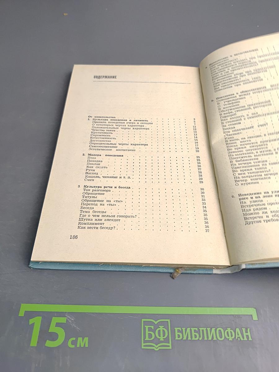 Как себя вести