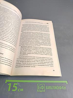 Истины Болотова. Рак можно победить