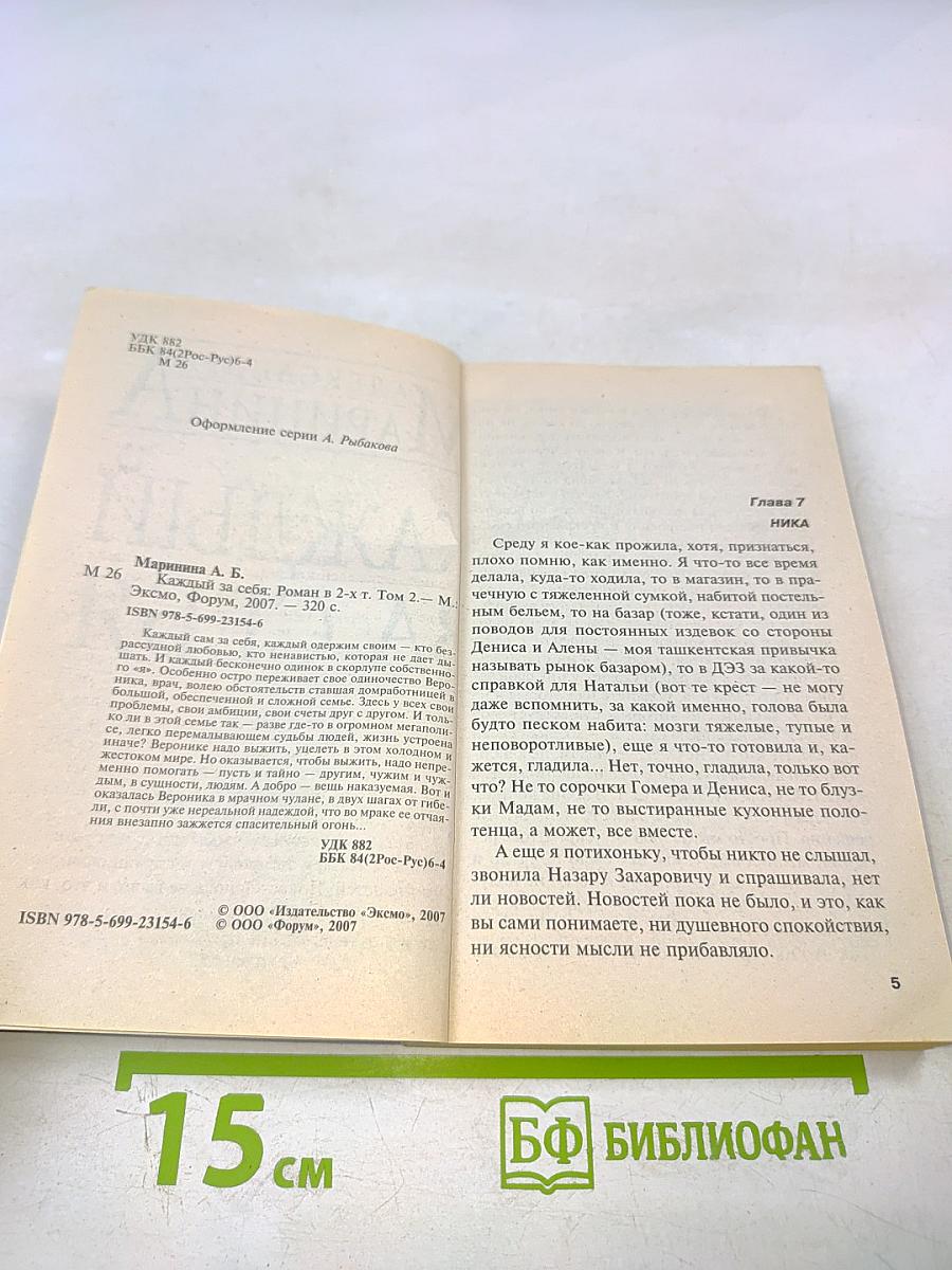 Каждый за себя Том 2