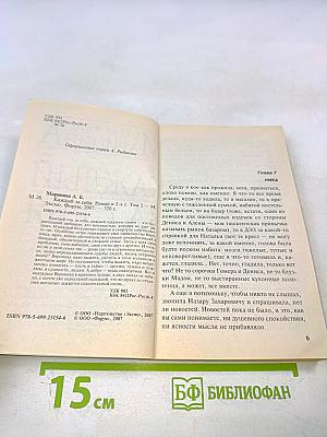 Каждый за себя Том 2