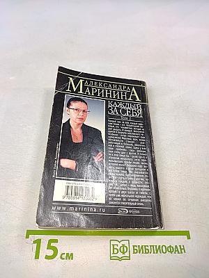 Каждый за себя Том 2