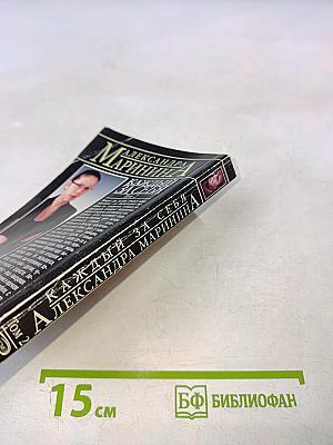 Каждый за себя Том 2