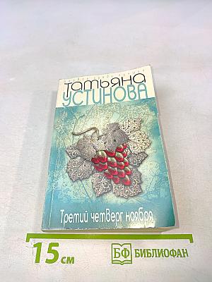 Третий четверг ноября