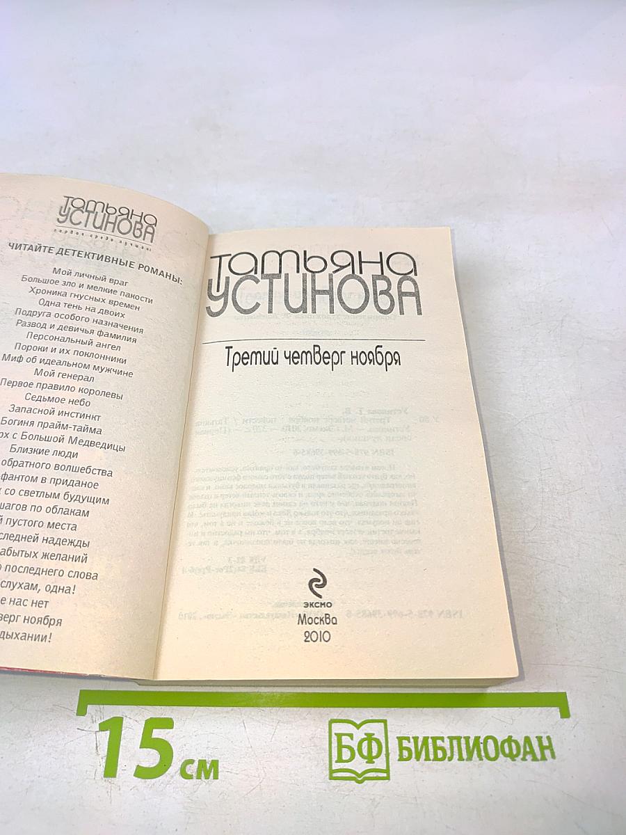 Третий четверг ноября