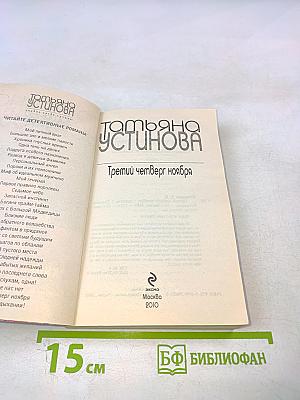 Третий четверг ноября