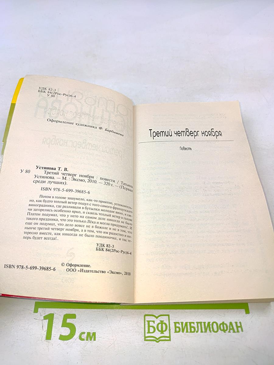 Третий четверг ноября