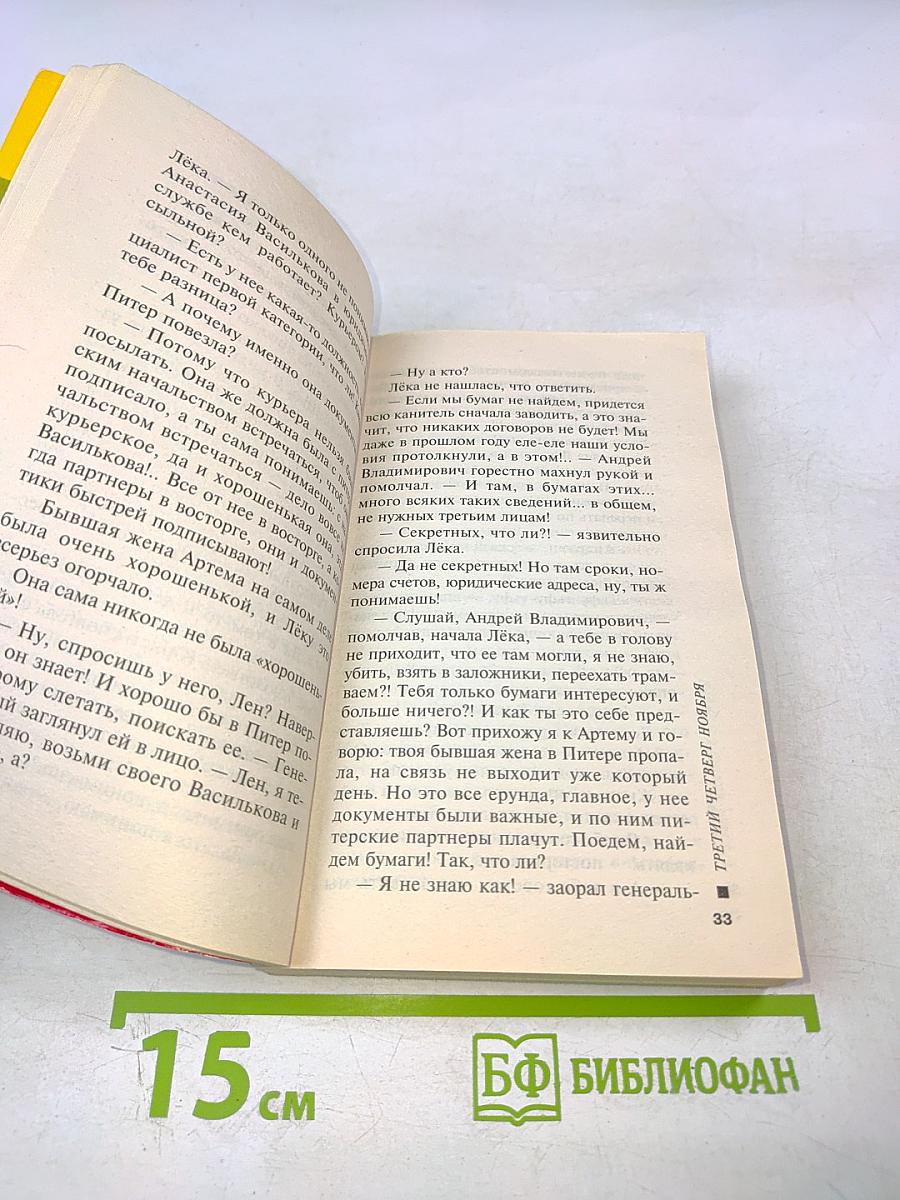 Третий четверг ноября