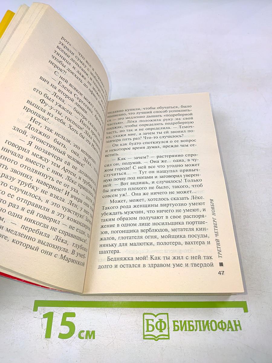 Третий четверг ноября