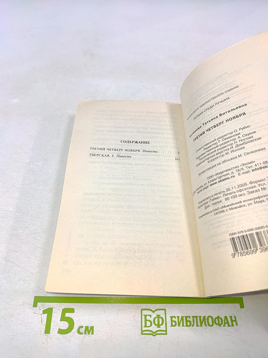 Третий четверг ноября