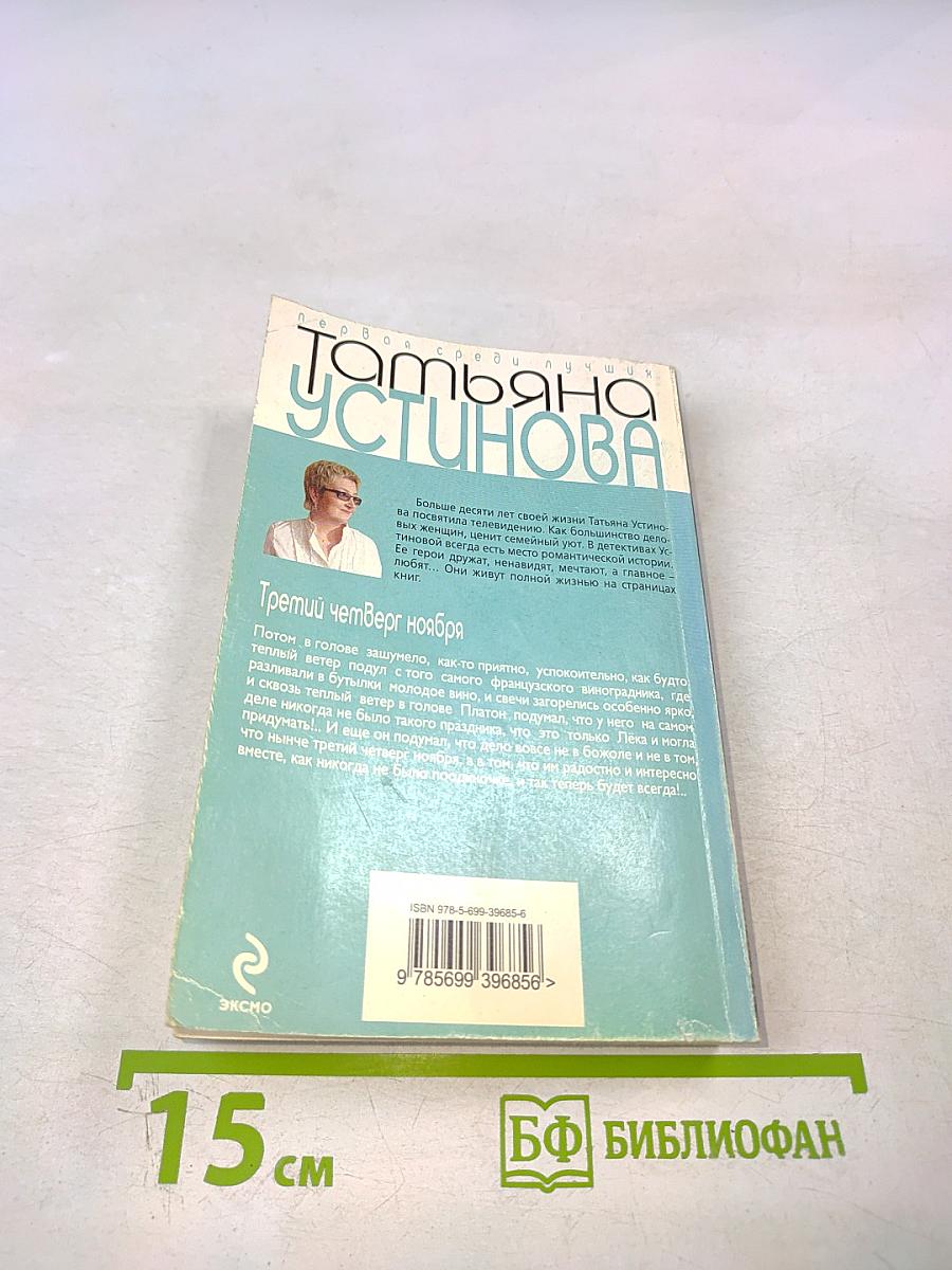 Третий четверг ноября