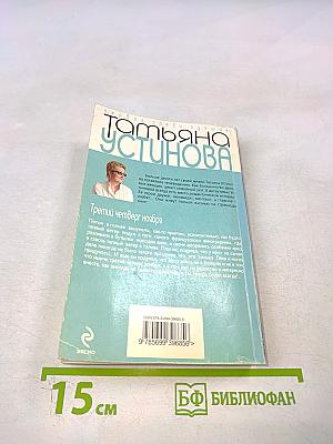 Третий четверг ноября