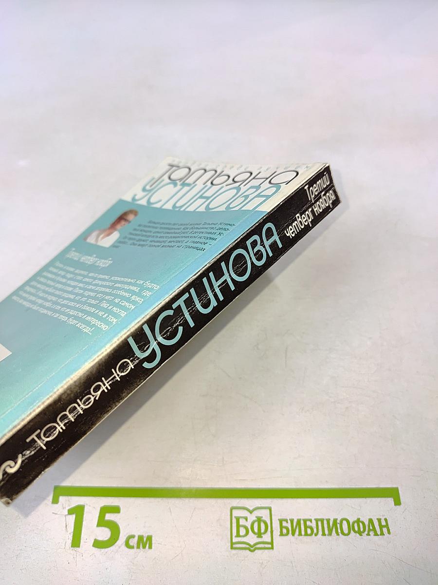 Третий четверг ноября