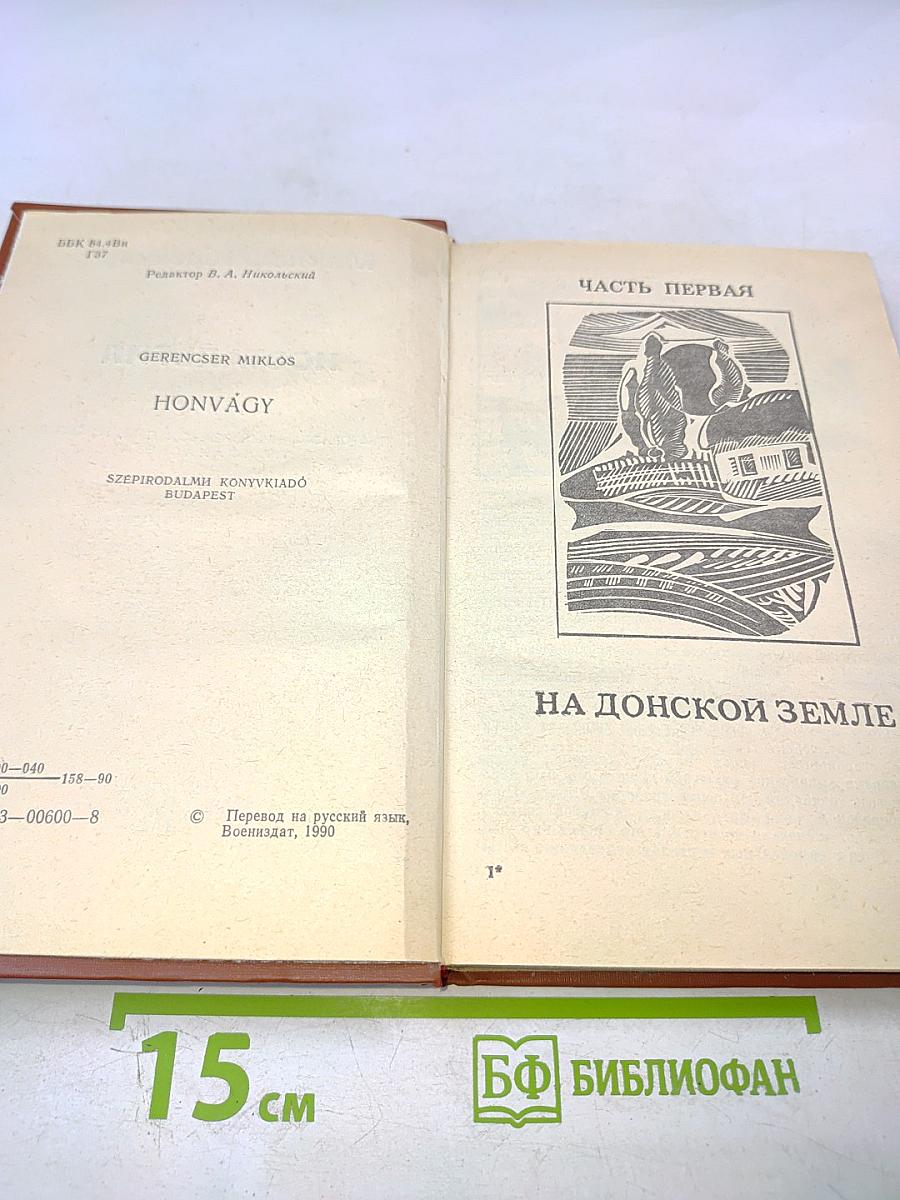 Ностальгия