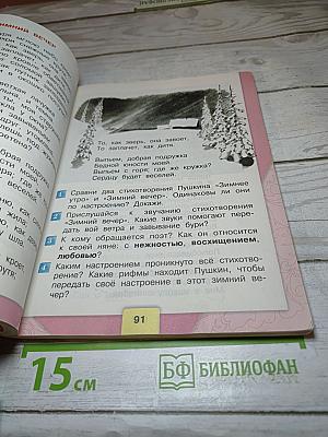 Литературное чтение. 3 класс. Часть 1