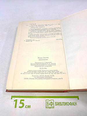 Ностальгия