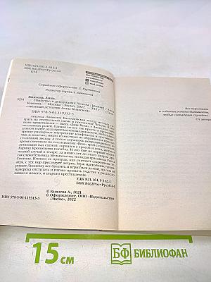 Убийство в декорациях Чехова