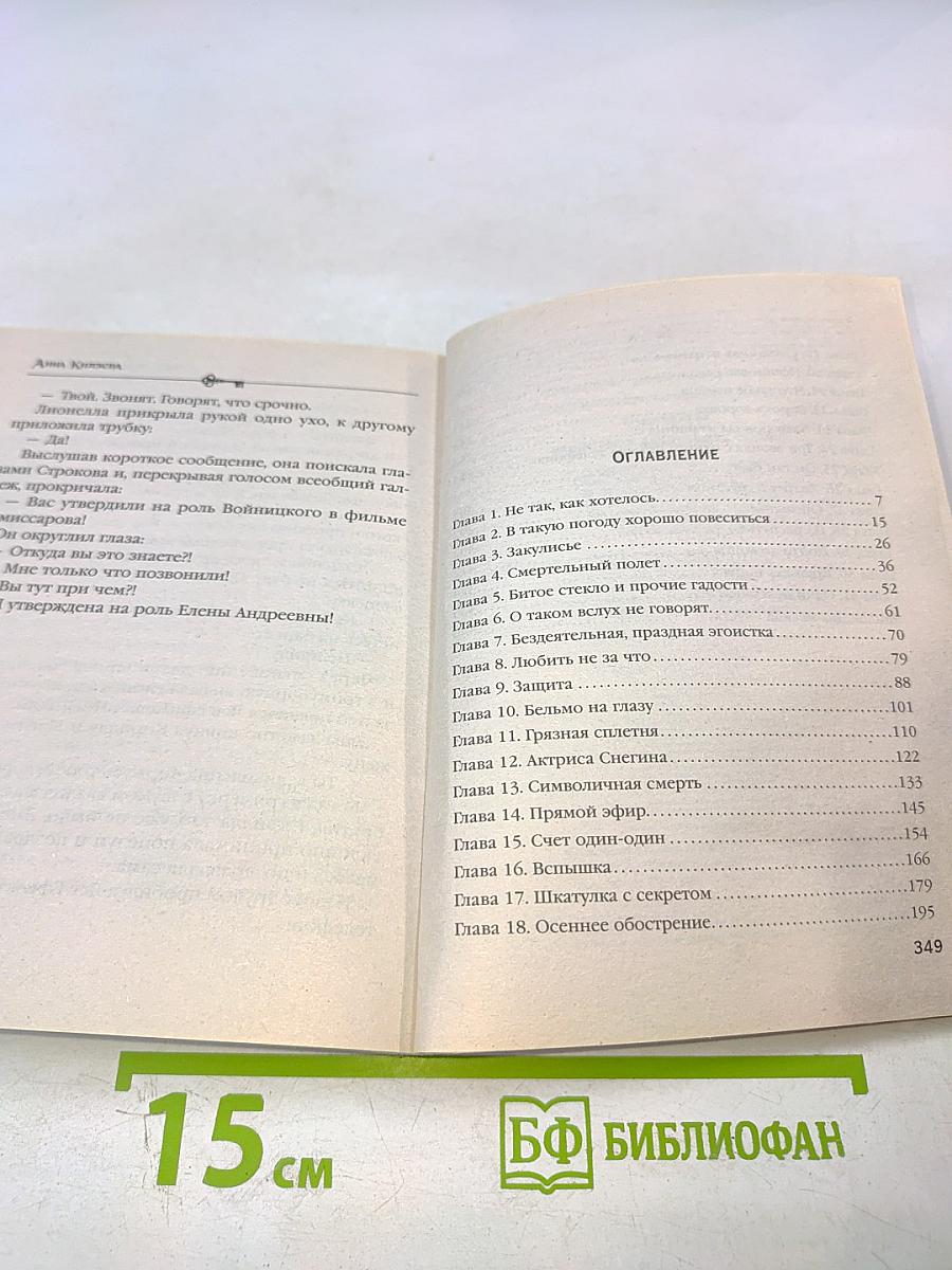 Убийство в декорациях Чехова